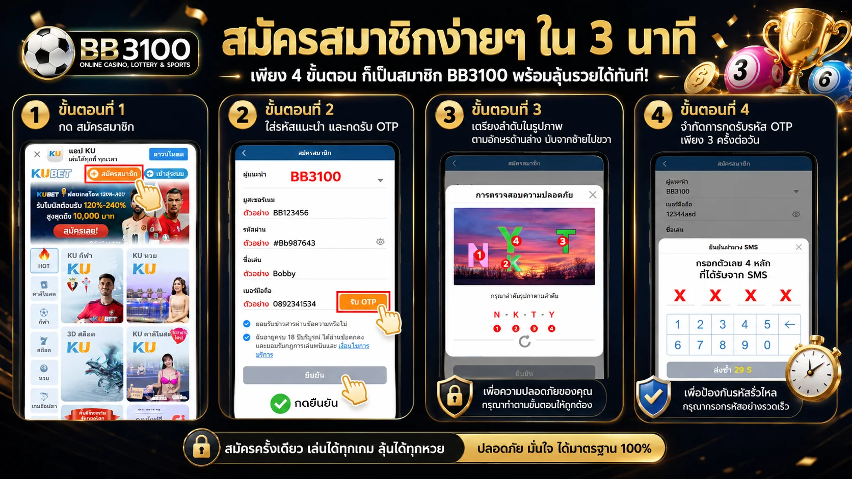 วิธีสมัครสมาชิก BB3100 ง่าย ๆ ใน 3 นาที พร้อมรับ OTP